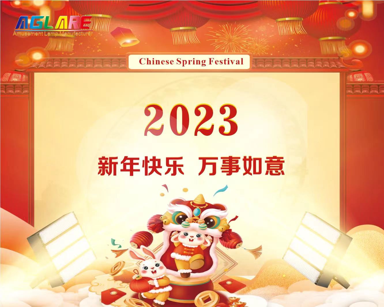 大宝娱乐2023年春节放假通知