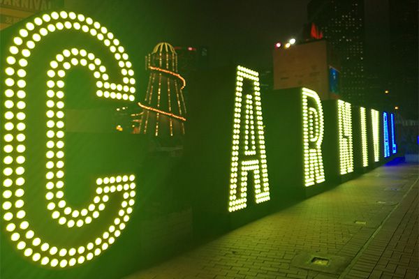 2016年大宝娱乐照明的娱乐灯用香港中环佳年华展示